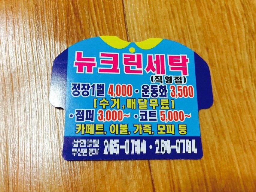 뉴크린세탁 이미지