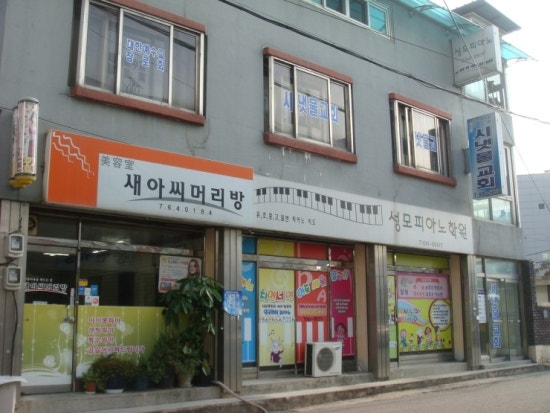 새아씨미용실 이미지