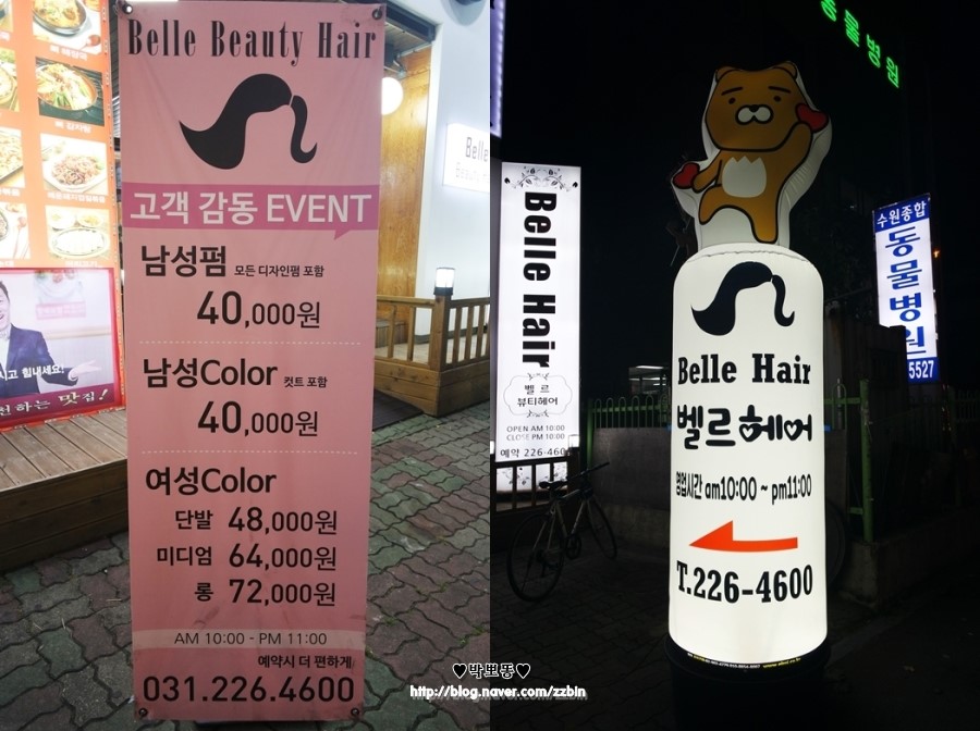 벨르헤어뷰티 이미지
