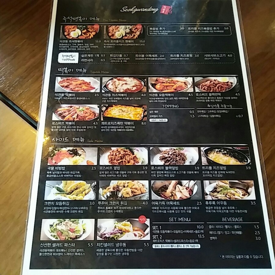 석관동떡볶이 이미지