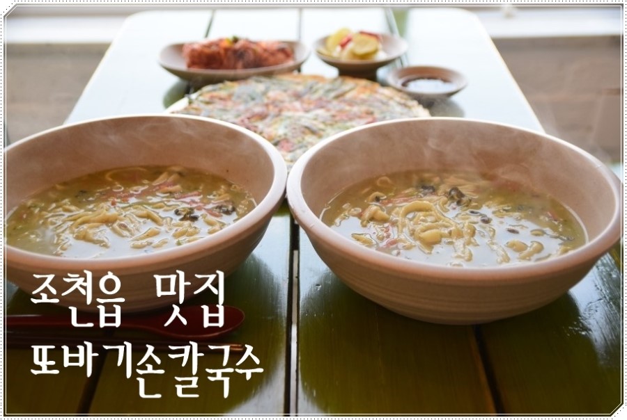 또바기손칼국수 이미지