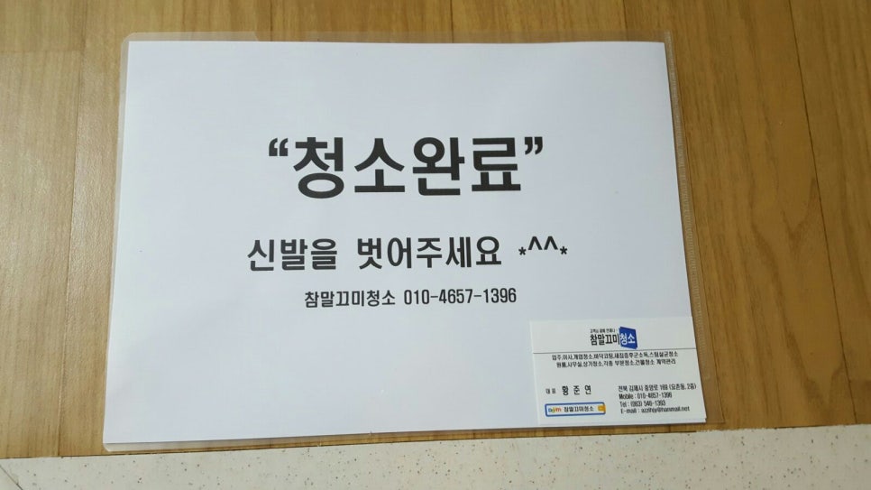 참말끄미청소 이미지
