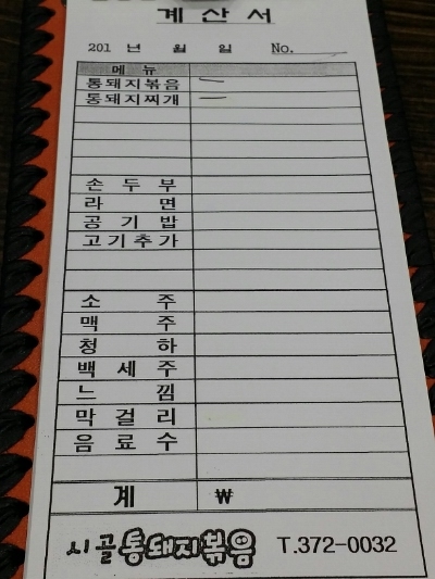 시골통돼지볶음찌개 이미지