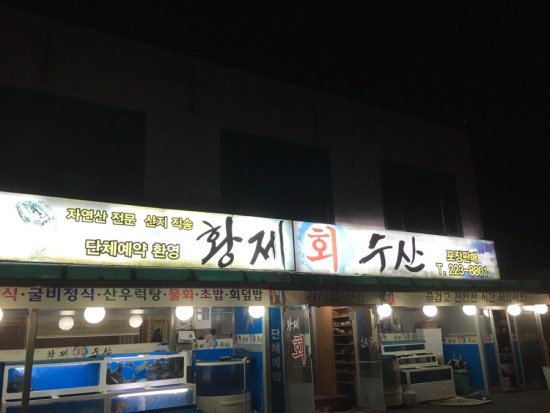 황제수산 이미지