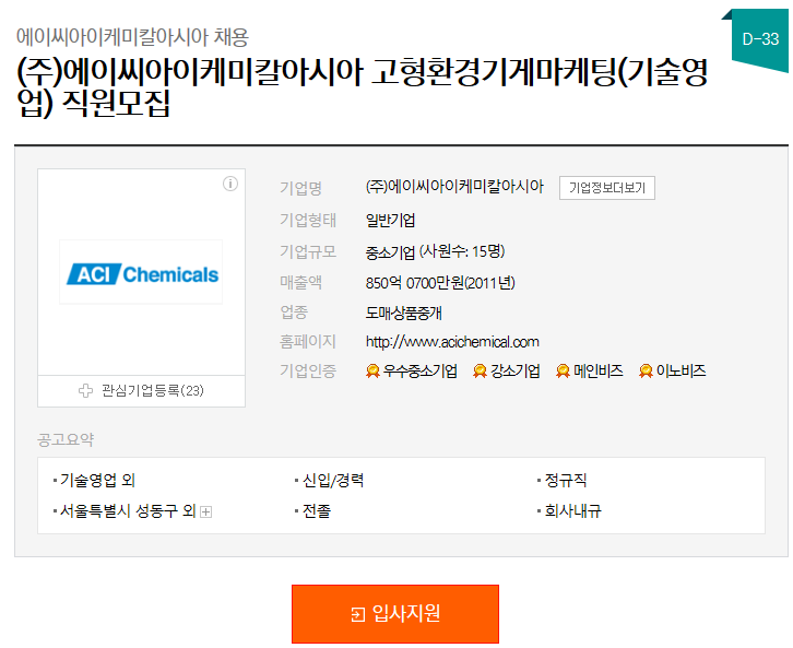 (주)에이씨아이케미칼아시아 이미지