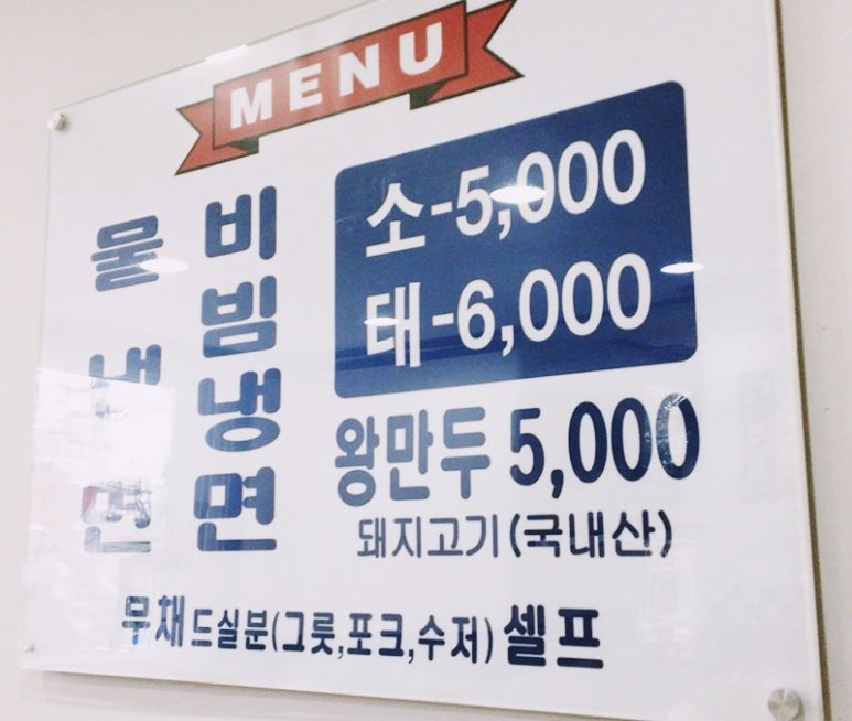 동아냉면 이미지