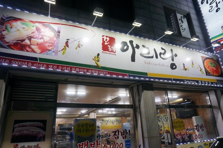 꼬레 아리랑 이미지