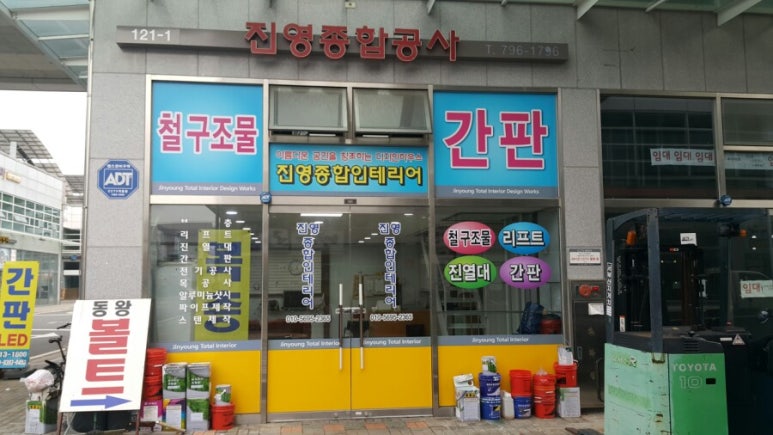진영종합인테리어 이미지