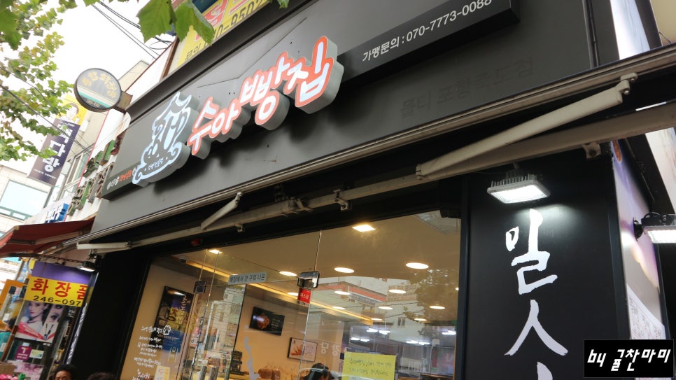 수아빵집 이미지