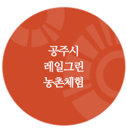 농촌사랑 영농조합법인 이미지