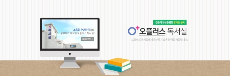 오플러스독서실 이미지