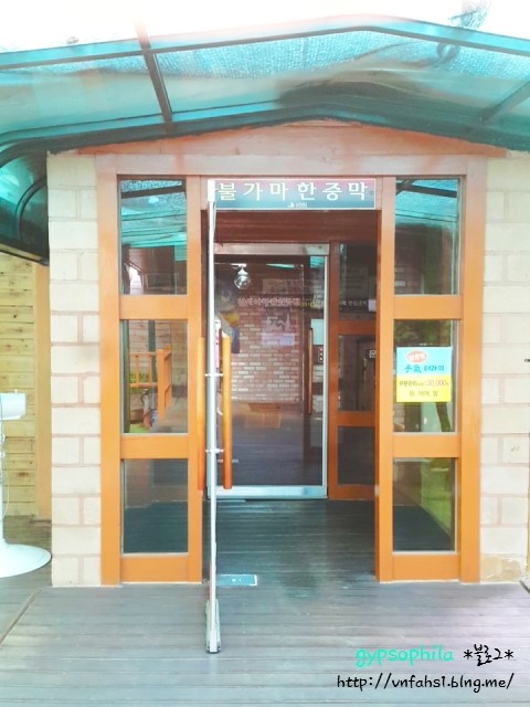불가마족욕 이미지