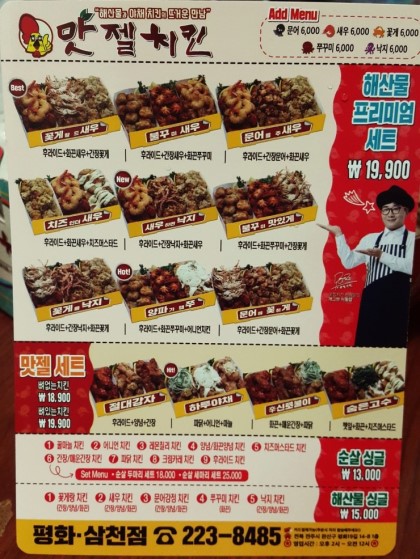 맛젤치킨 이미지