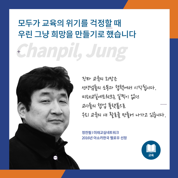 미래교실네트워크 이미지