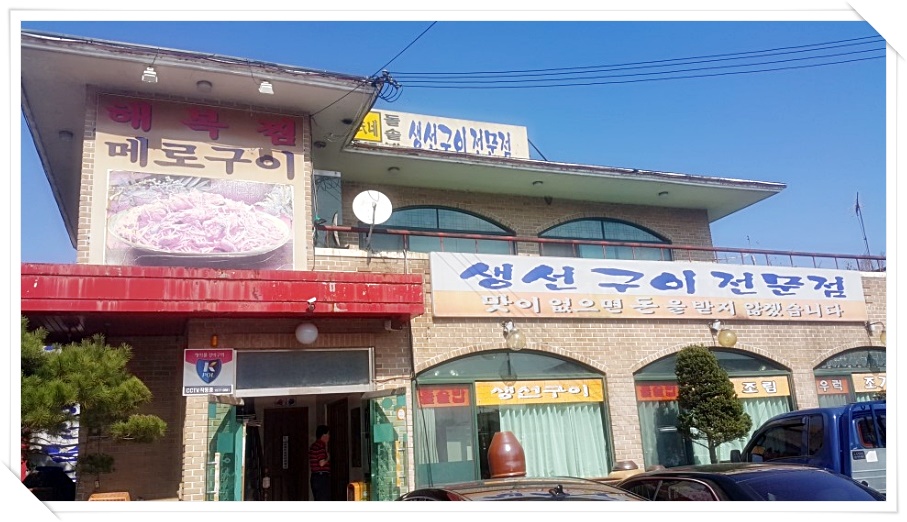 고씨네생선구이 이미지