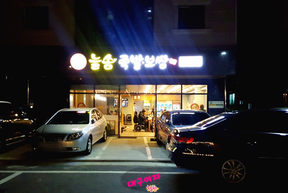늘솜족발 이미지