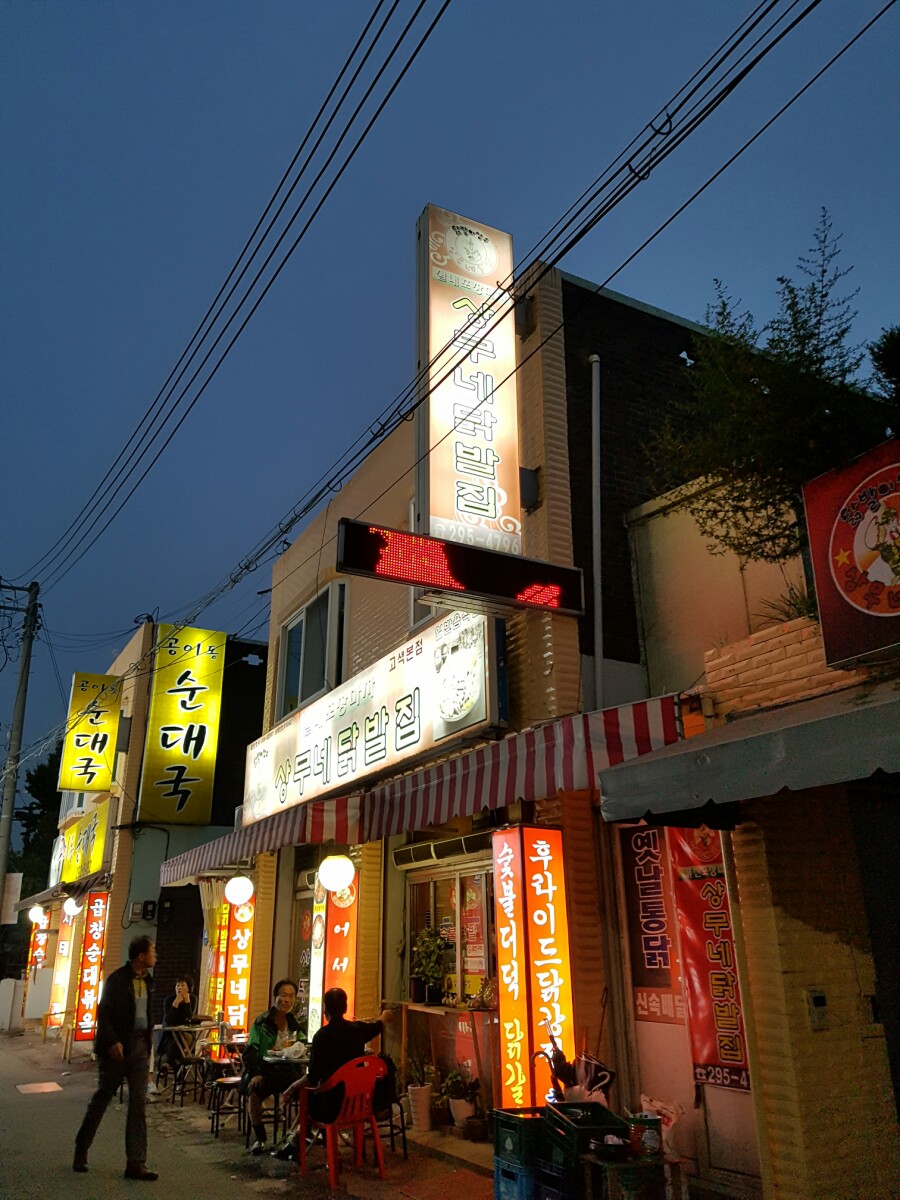 상무네닭발 이미지
