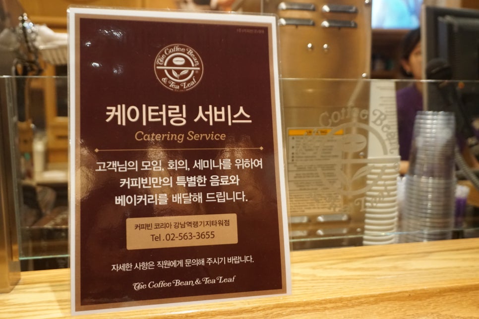 커피빈코리아강남역랭기지 이미지