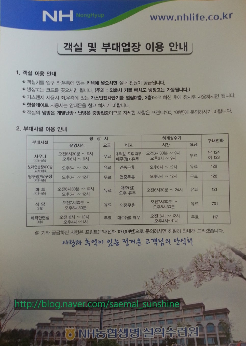 농협보험설악수련원 이미지