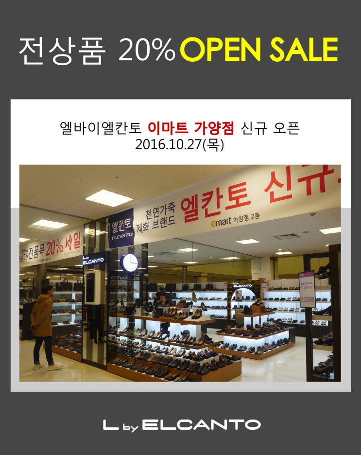 이마트엘칸토 이미지