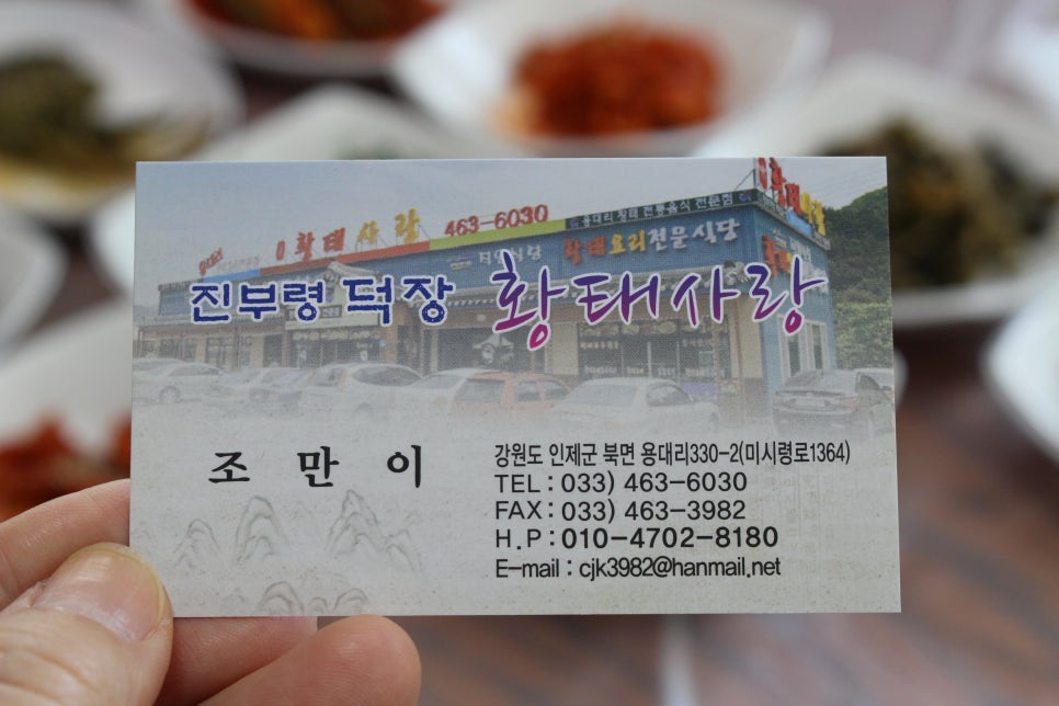 황태사랑덕장 이미지