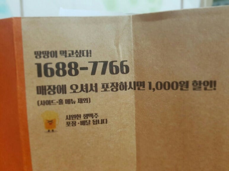 땅땅치킨이천 이미지