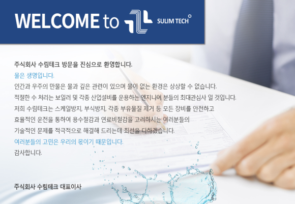 (주)수림테크 이미지