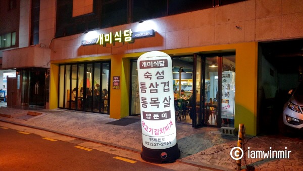 개미식당 숙성통삼겹 이미지