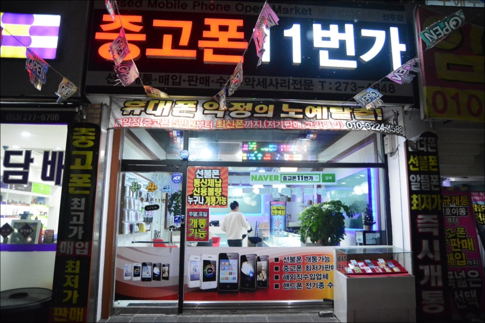 중고폰사고팔고 이미지