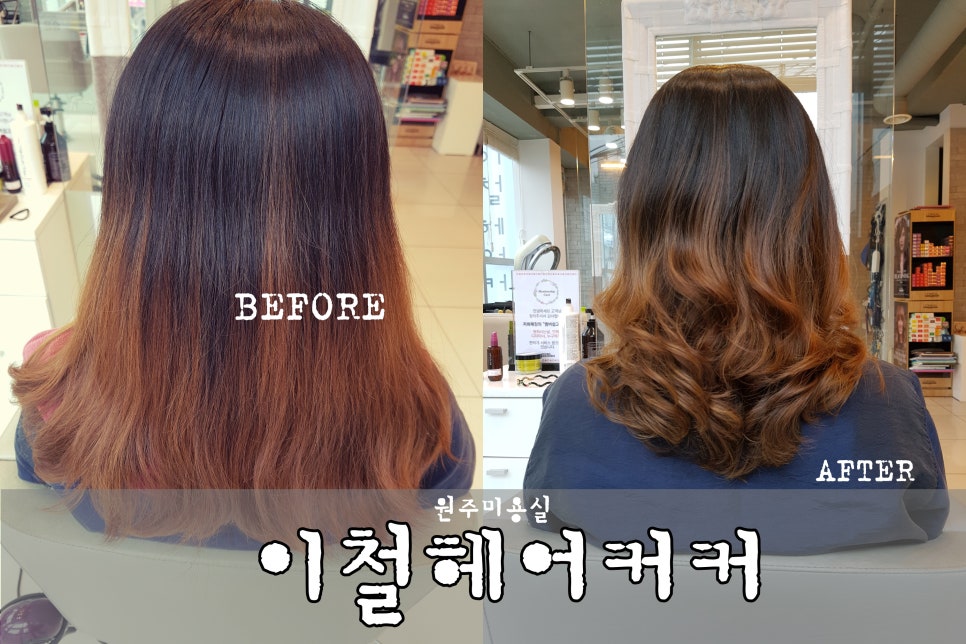 이철헤어커커원주 이미지