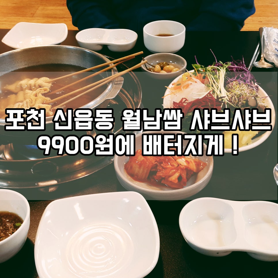 왕방월남쌈샤브구이 이미지