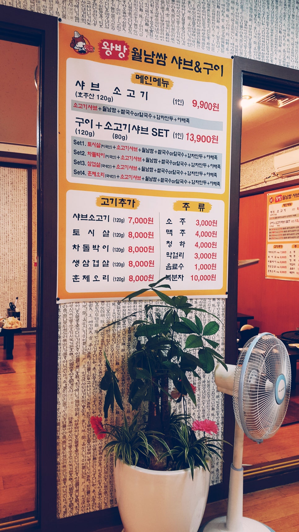 왕방월남쌈샤브구이 이미지