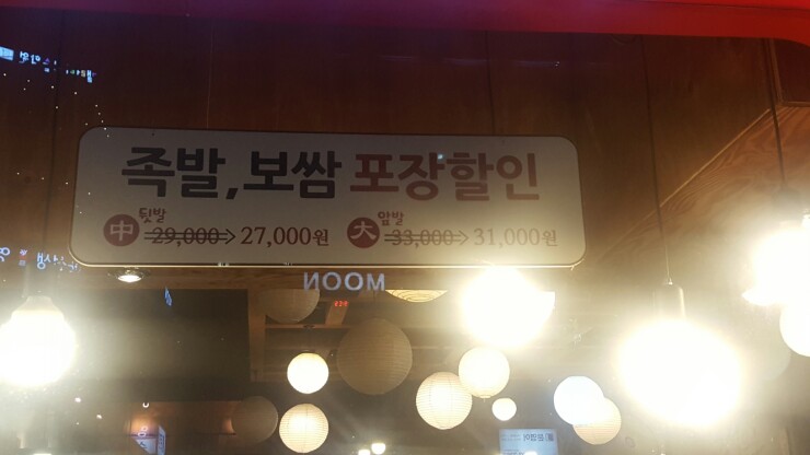 가장맛있는족발문덕점 이미지