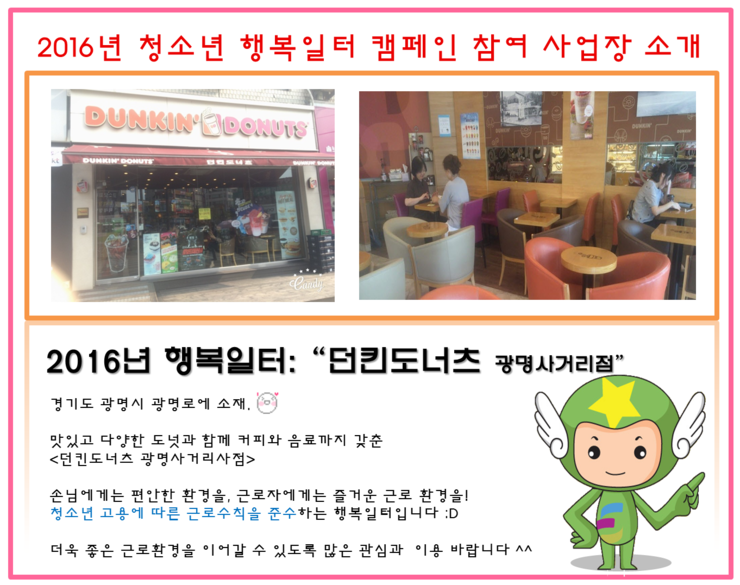 던킨도너츠광명 이미지