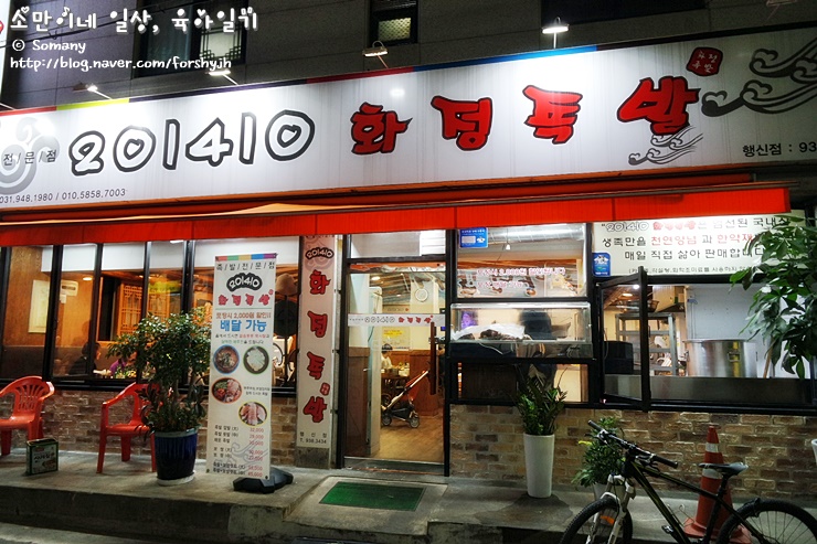 2014화정족발 이미지