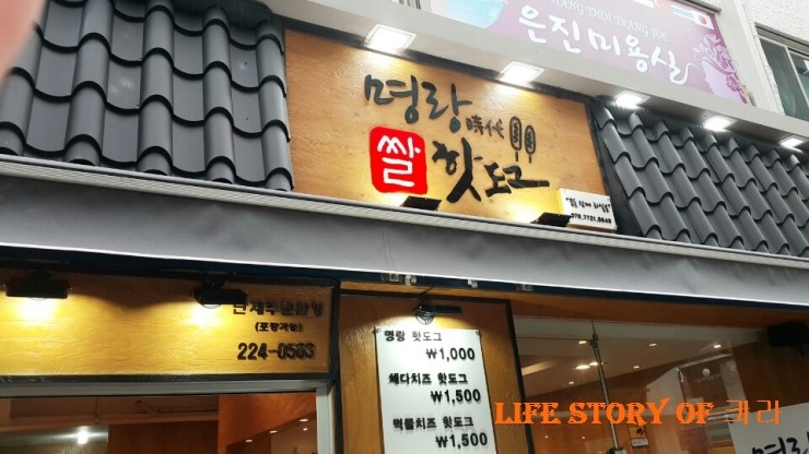 명랑시대쌀핫도그대전 이미지
