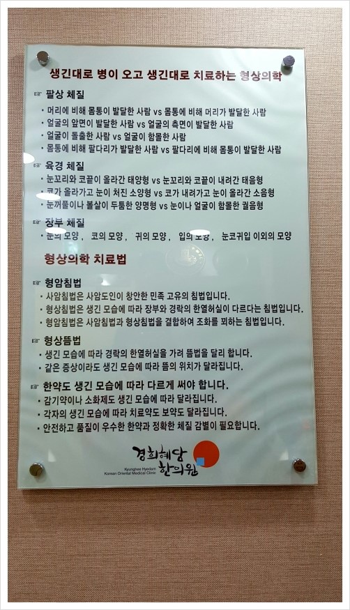 경희혜담한의원 이미지