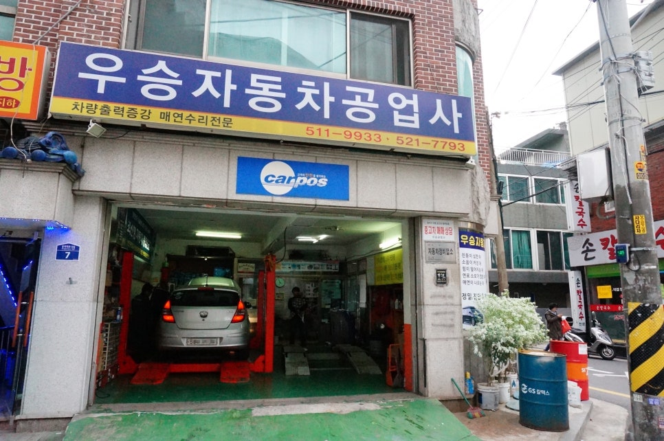 우승자동차공업사 이미지