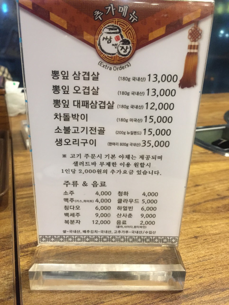 쌈앤장 이미지