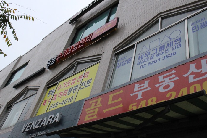 강남수기요법센터 이미지