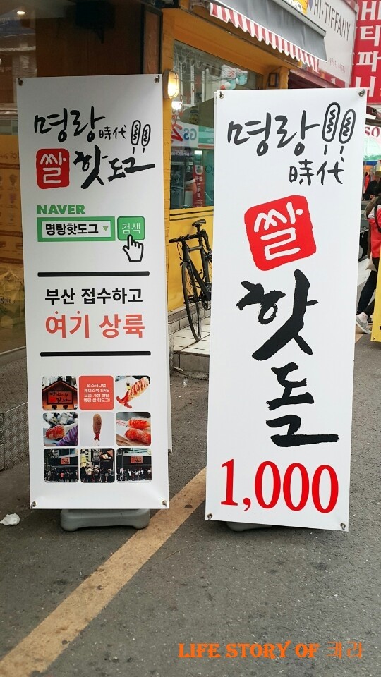 명랑시대쌀핫도그대전 이미지