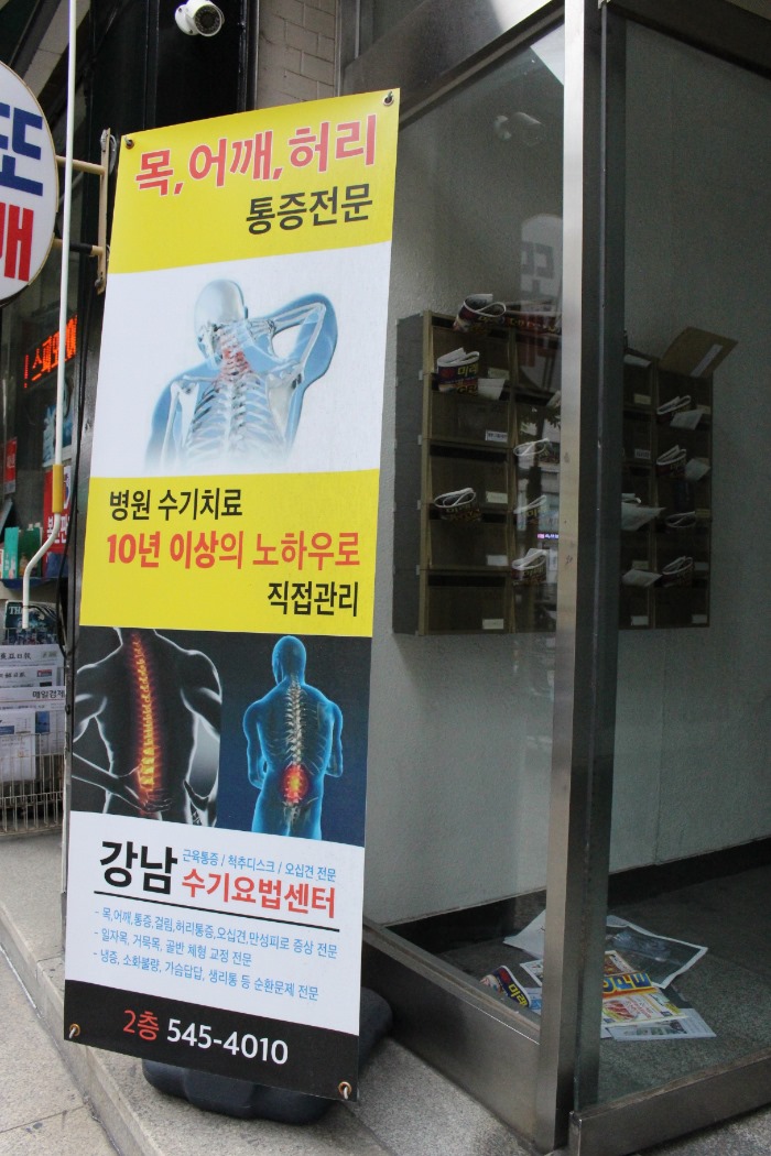 강남수기요법센터 이미지