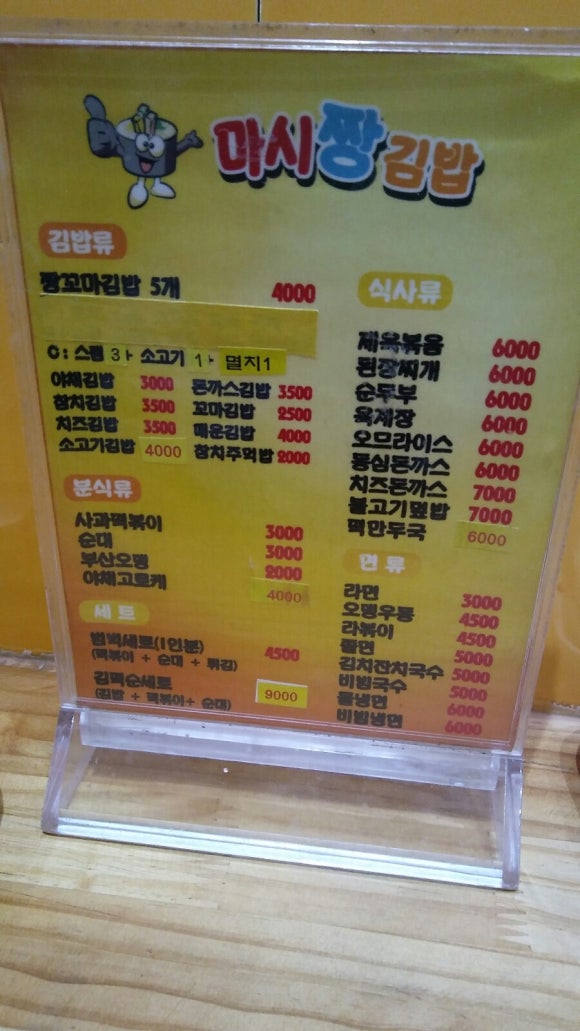 마시짱분식 이미지