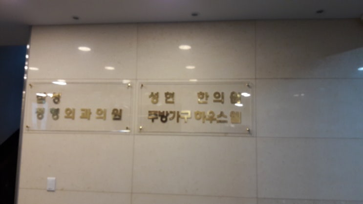 성현한의원 이미지