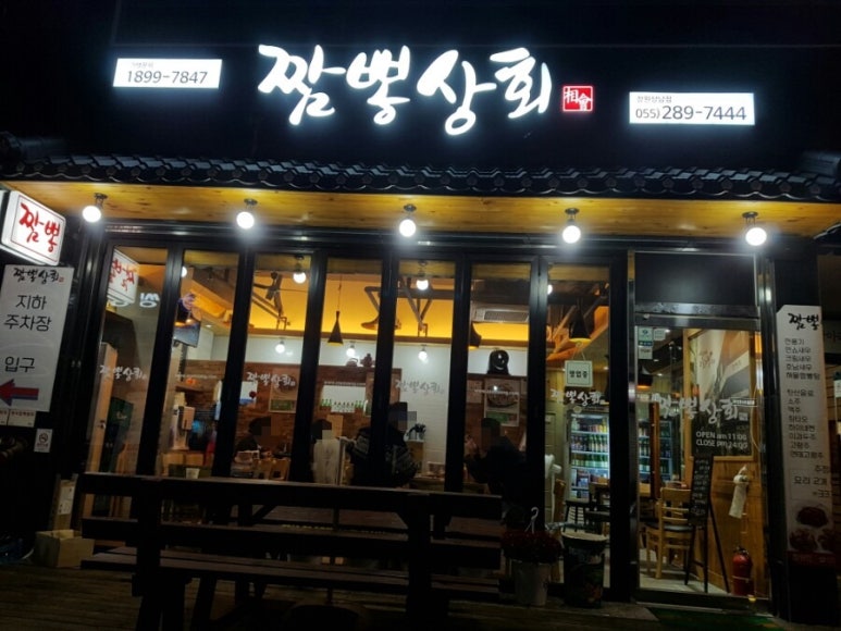 짬뽕상회창원 이미지