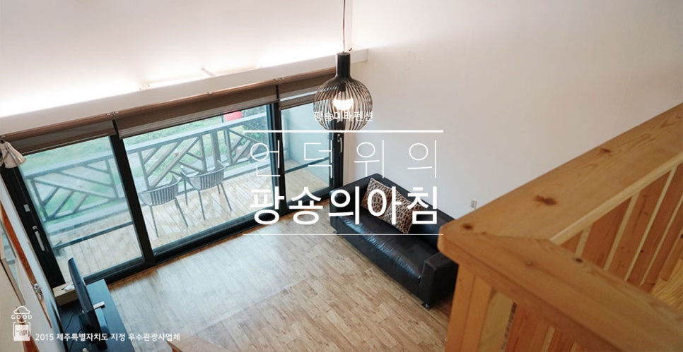제주팡숑예래 이미지