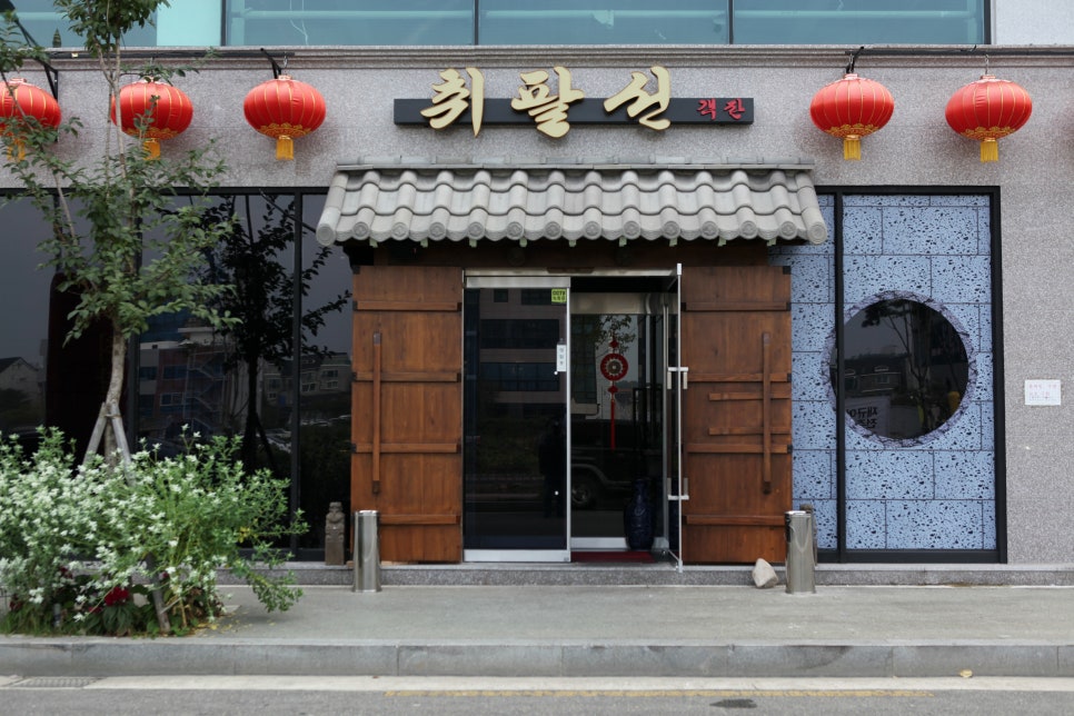 취팔선 이미지
