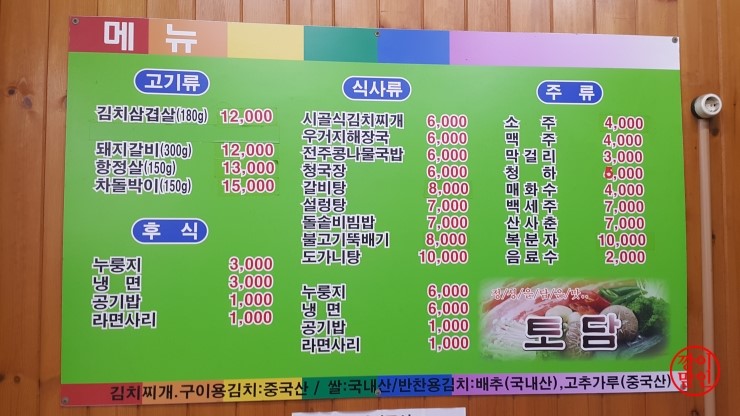 토담생삼겹살 이미지