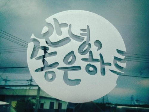 제주이글루 이미지