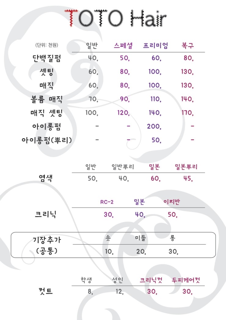 토토헤어 이미지